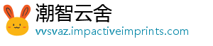 潮智云舍